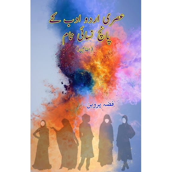Asri Urdu Adab ke paanch Nisayi Naam: (Essays), (Paperback)