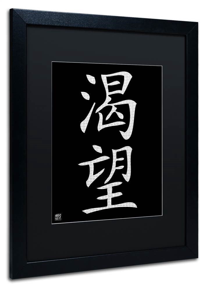 Trademark Fine Art "Desire-Vertical Black" Canvas Art by  Black Matte, Black Frame