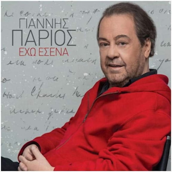 Eho esena Giannis Parios (CD)