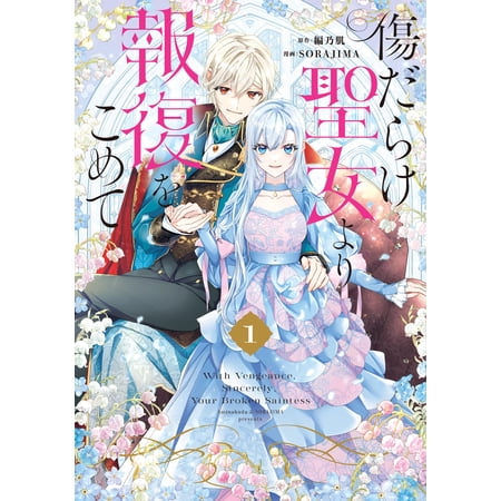Sorajima Revenge From The Scarred Saint (1) (Paperback)