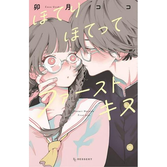 Hoteri Hotette First Kiss