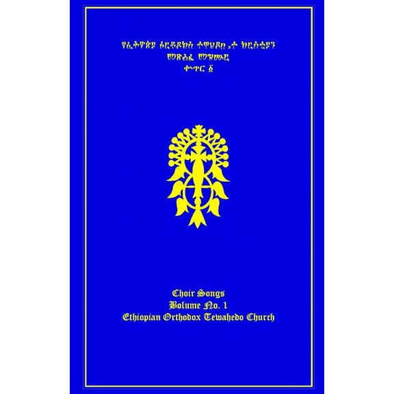 The Ethiopian Orthodox Tewahedo Church Hymn Book - Choir Songs Volume No. 1, (Paperback)