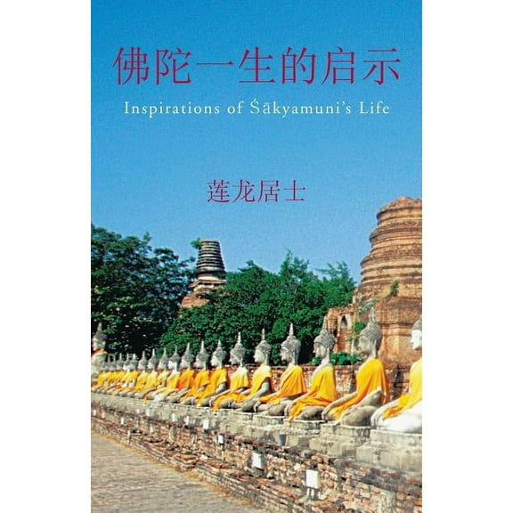 Inspirations of Sakyamuni's Life, (Paperback)