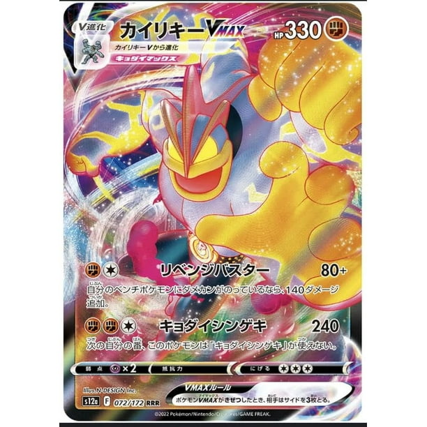 Montage TCG Pokemon Cards Pack, Japanese Triple Rare VStar VMax V