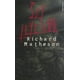 thumbnail image 1 of SOY LEYENDA MINOTAURO  RICHARD MATHESON, 1 of 2
