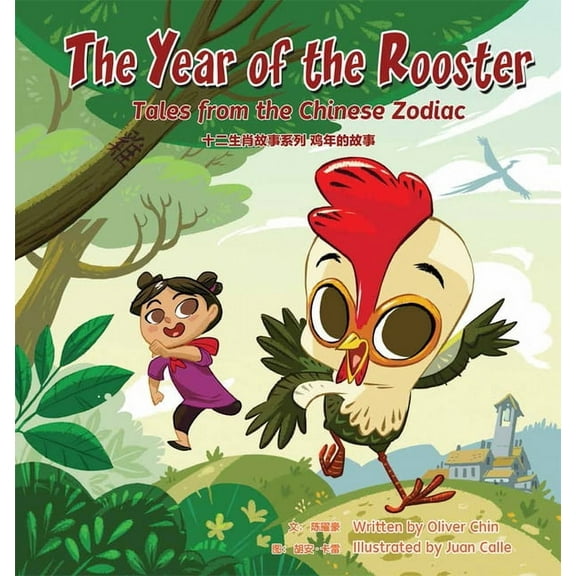 Tales from the Chinese Zodiac The Year of the Rooster: Tales from the Chinese Zodiac, Book 12, (Hardcover)