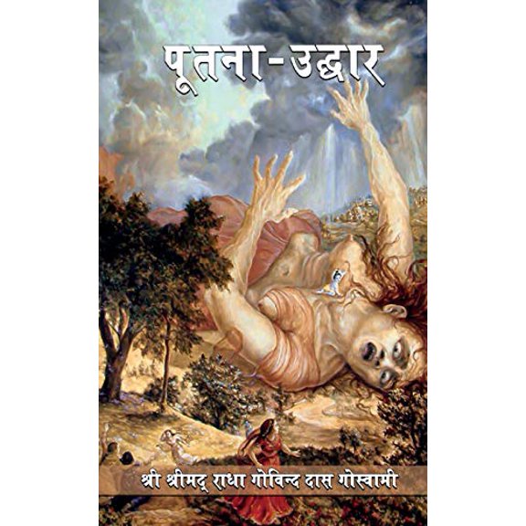Putna Uddhar, (Paperback)