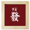 thumbnail image 1 of Caractères Chinois Fortune Tendance Festive Carré Cadre Photo Mur Présentoir de Table, 1 of 3