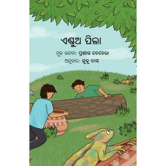 Endua Pila, (Paperback)