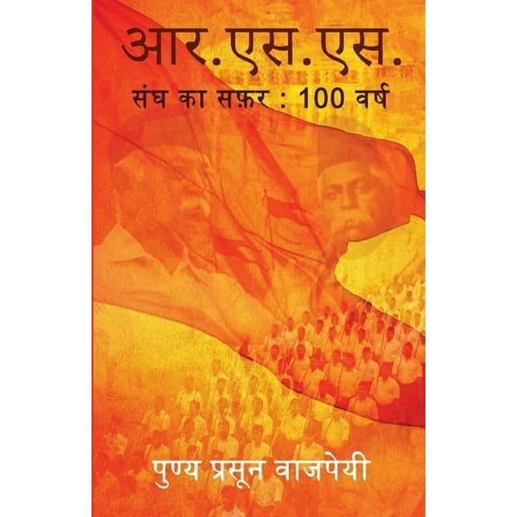 R.S.S. Sangh Ka Safar: 100 varsh, (Paperback)
