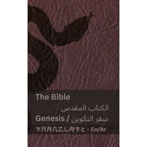 English الع The Bible (Genesis) / الكتاب ال , (Paperback)