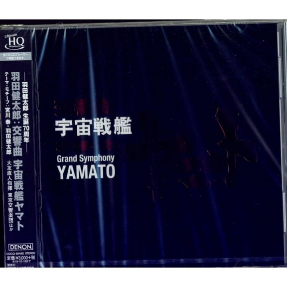 KENTARO HANEDA: SYMPHONY (UHQCD)