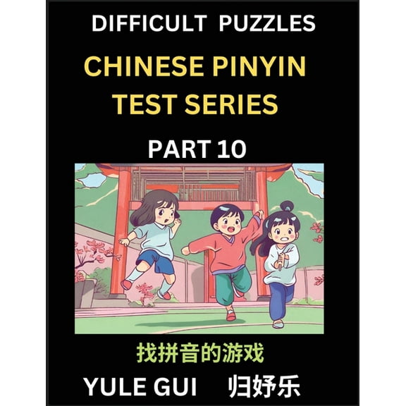 Difficult Level Chinese Pinyin Test Series (Part 10) - Test Your Simplified Mandarin Chinese Character Reading Skills wi, (Paperback)
