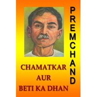 Chamatkar Aur Beti Ka Dhan (Hindi) - eBook