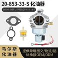 thumbnail image 1 of For Kohler 20-853-33-S Carburetor SV590 SV591 SV600 20-853-14-S, 1 of 5