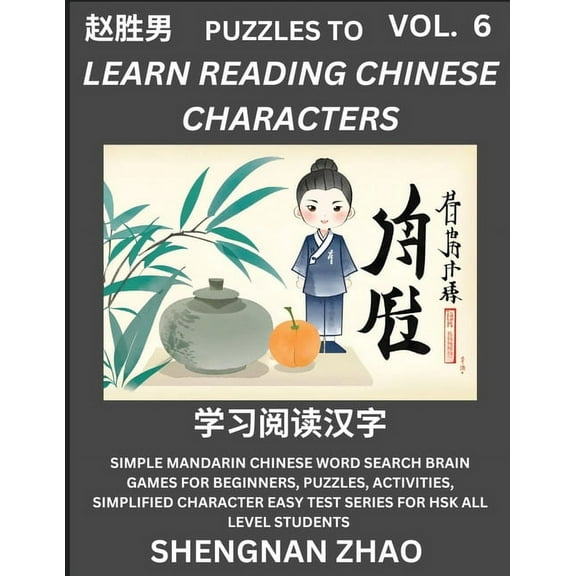 Puzzles to Read Chinese Characters (Part 6) - Easy Mandarin Chinese Word Search Brain Games for Beginners, Puzzles, Acti, (Paperback)