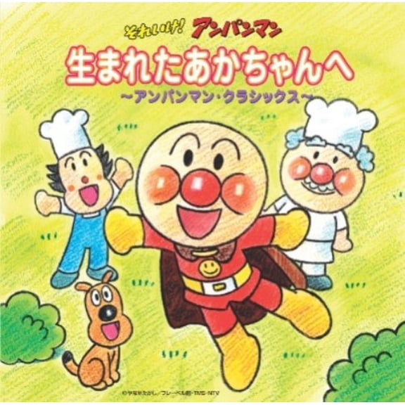 Anpanman Classics: Umareta Akac (Audiobook)