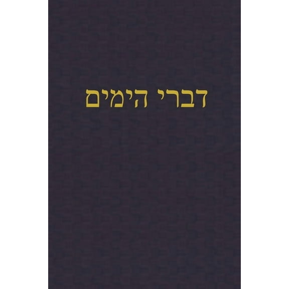 A Journal for the Hebrew Scriptures - Ke Chronicles: A Journal for the Hebrew Scriptures, Book 7, (Paperback)