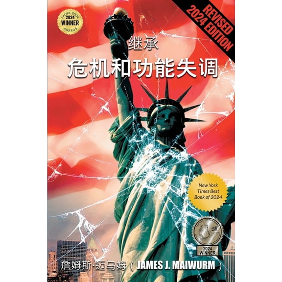 继承 危机和功能失调, (Paperback)
