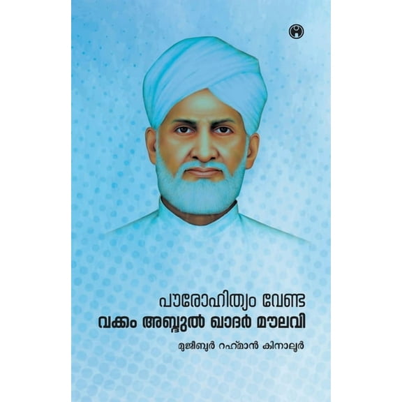 Pourohithyam Venda: Vakkom Abdulkhader Moulavi (Paperback)