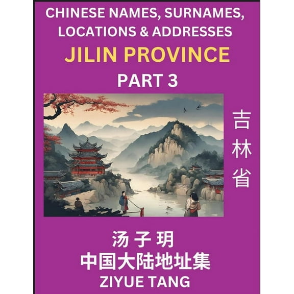 Jilin Province (Part 3)- Mandarin Chinese Names, Surnames, Locations & Addresses, Learn Simple Chinese Characters, W, (Paperback)