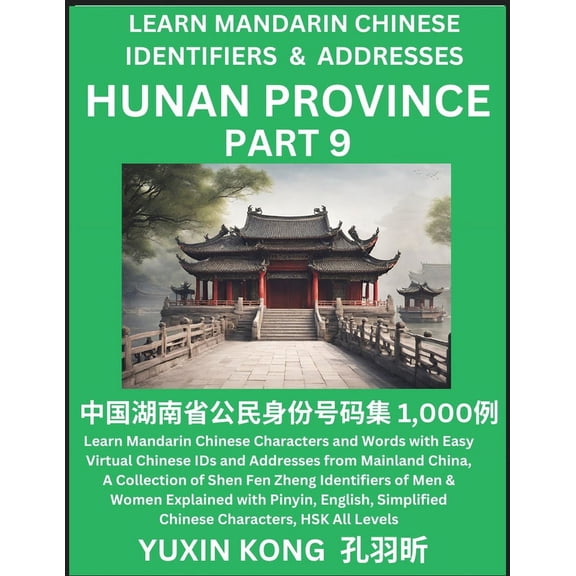Hunan Province of China (Part 9): Learn Mandarin Chinese Characters and Words with Easy Virtual Chinese IDs and Addresse, (Paperback)