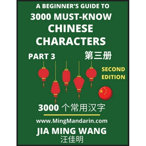 3000 Must-know Chinese Characters (Part 3) -English, Pinyin, Simplified Chinese Characters, Self-learn Mandarin Chinese , (Paperback)