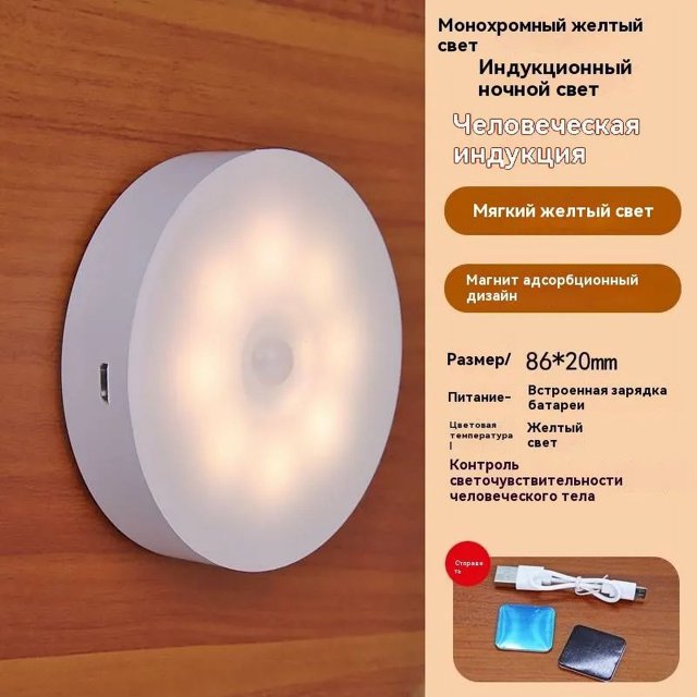 Lámpara LED portátil con sensor de movimiento, diseño circular moderno, luz cálida para dormitorios y armarios, carga magnética, 1W de potencia, ideal para uso nocturno y ahorro de energía.
