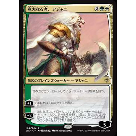MtG War of the Spark Rare Ajani, the Greathearted (Alternate Art FOIL) #184