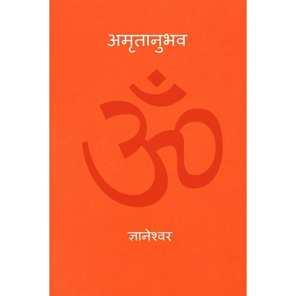 Amrutanubhav, (Paperback)