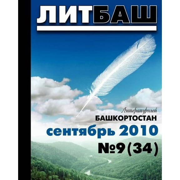  da Top Magazine * Litbash * Best Russian Fiction * 9 2010 * Literaturny Bashkortostan * Russian Edition (Paperback)