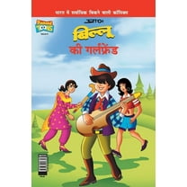 Billoo's Girl Friend (बिल्लू की गर्लफ्रेंड) (Paperback)