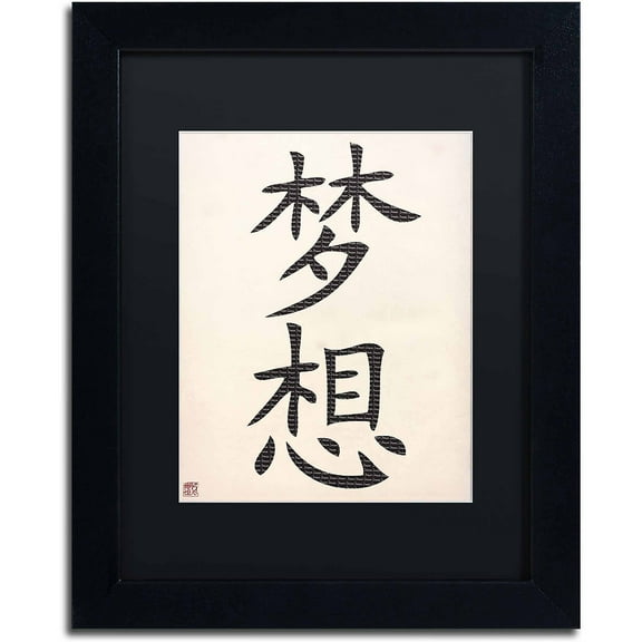 Trademark Fine Art "Dream Vertical White" Canvas Art, Black Matte, Black Frame