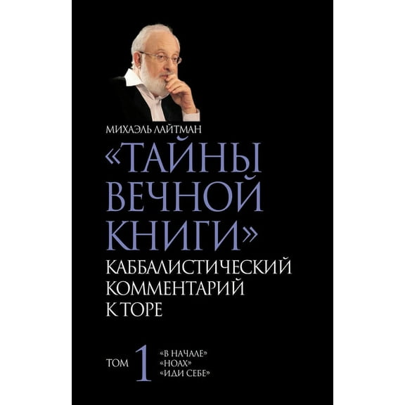 ТАЙНЫ ВЕЧНОh, (Paperback)