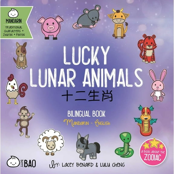 Bitty Bao Mandarin-Traditional Character Lucky Lunar Animals (Traditional Mandarin-English Version): A Bilingual Book in English and Mandarin with Traditional Ch, (Board Book)