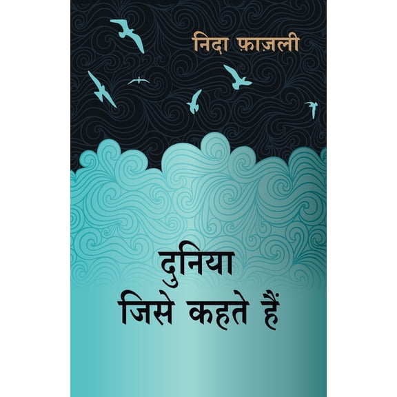 Duniya Jise Kehte Hain, (Paperback)
