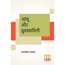 Aansu Aur Dhruvswamini, (Paperback)
