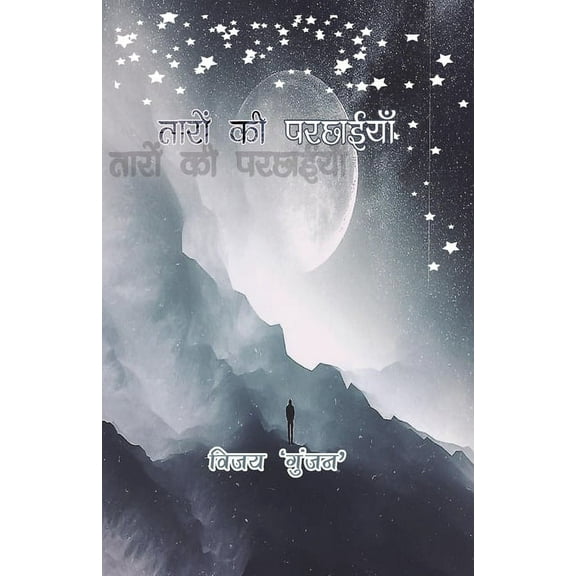 Taaron kii Parchaeyyan, (Paperback)