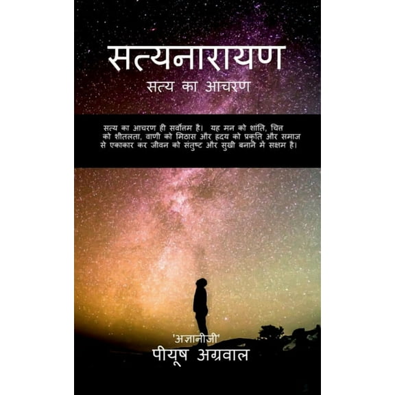 Satyanarayan / सत्यनारायण (Paperback)