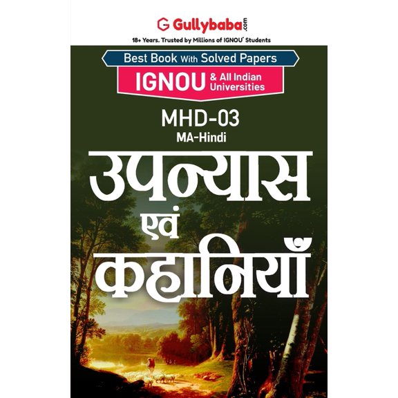 Mhd-03 उपन्यास एवं कहानिय, (Paperback)