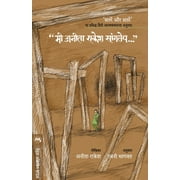 Mee Anita Rakesh Sangatey (Paperback)