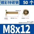 thumbnail image 2 of M8x12(50pcs)Flat Head Cross Head Screw Furniture Bolts Countersunk Connector Screws, ,Phillips Drive，Colored zinc, 2 of 5