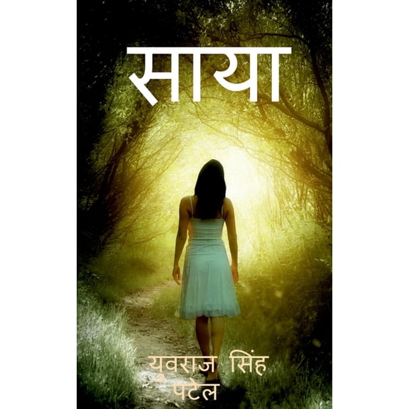 saya / साया, (Paperback)