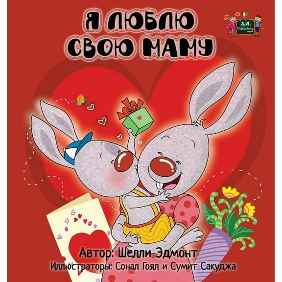Russian Bedtime Collection I Love My Mom: Russian Edition, (Hardcover)