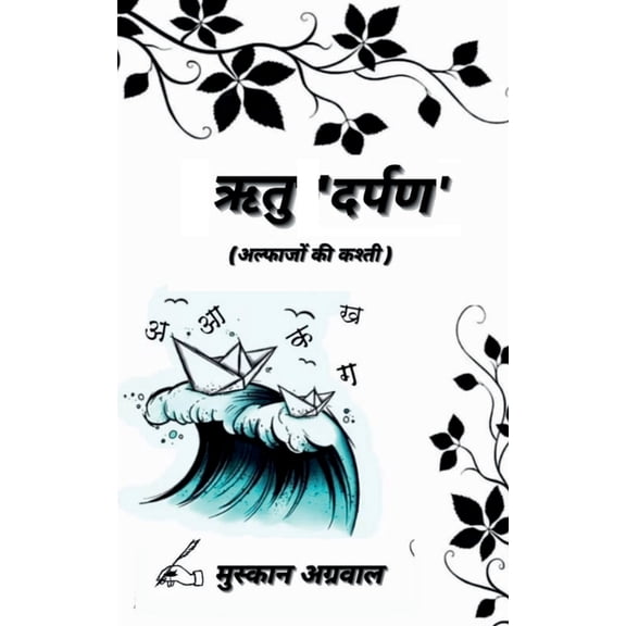 Ritu 'Darpan' / ऋतु 'दर्पण', (Paperback)
