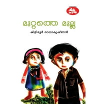 Muttathe Mulla (Paperback)