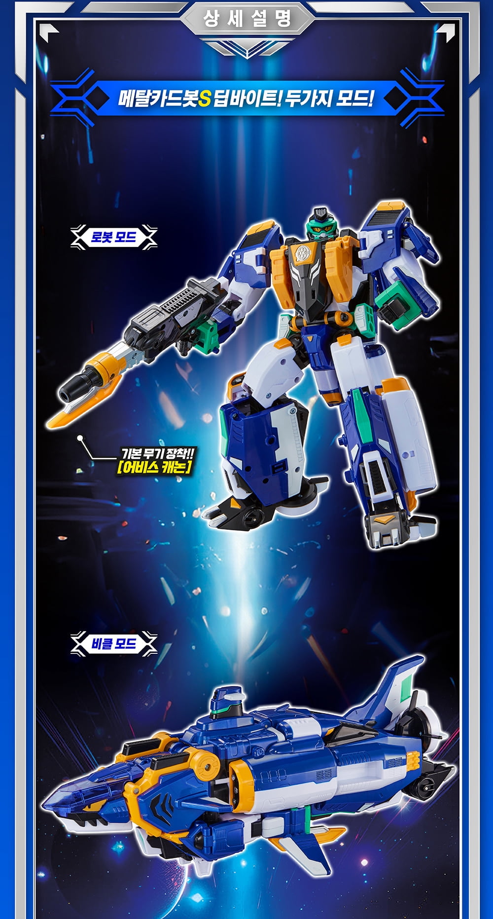 Metal Cardbot S Deep Bite - Transforming Submarine Robot Toy