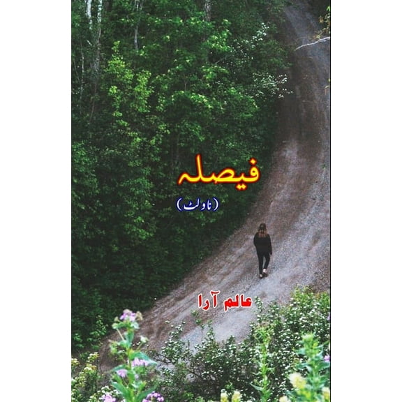 Faisla: (Urdu Novelette) (Paperback)