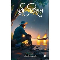 Purna Viram, (Paperback)