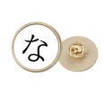thumbnail image 1 of Japanese Hiragana Character NA Round Metal Golden Pin Brooch Clip, 1 of 3